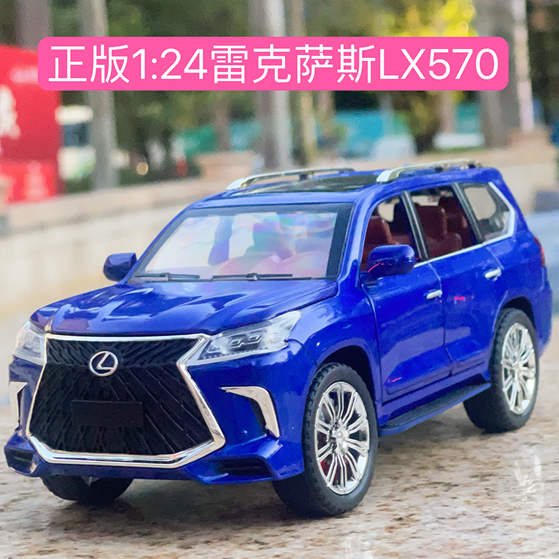 雷克萨斯LX570合金汽车模型玩具