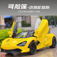 1:24迈凯伦720S汽车模型仿真合金回力声光男孩玩具车蛋糕摆件礼品