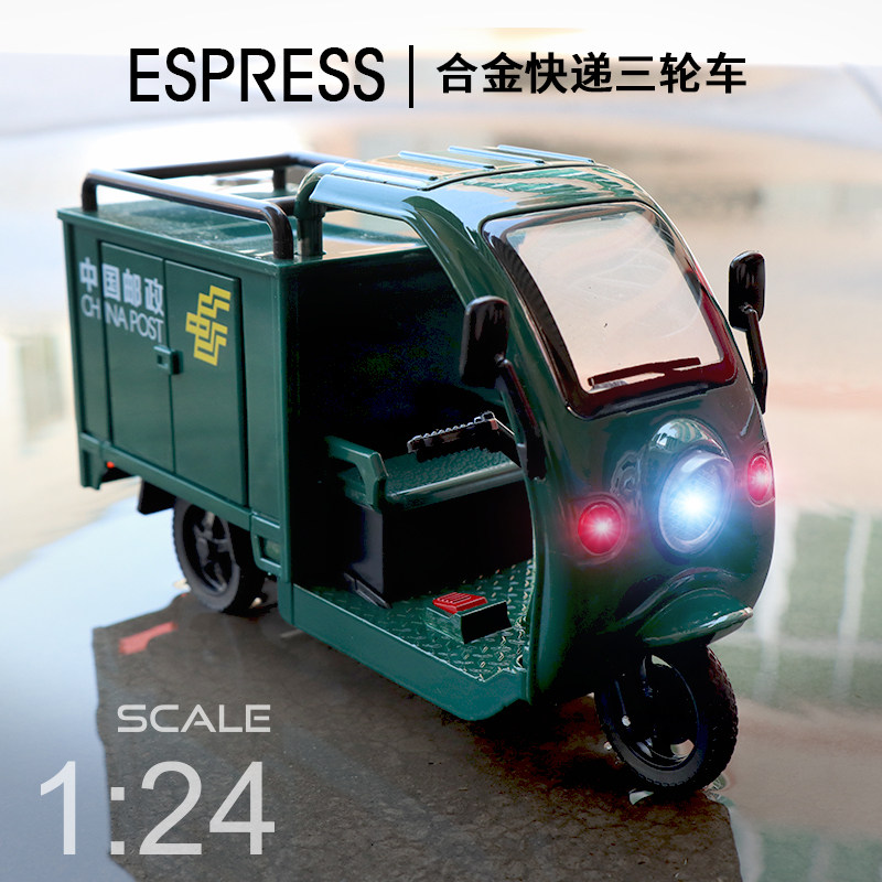 大号送货车三轮车快递车城市快递邮政儿童合金声光模型回力玩具车