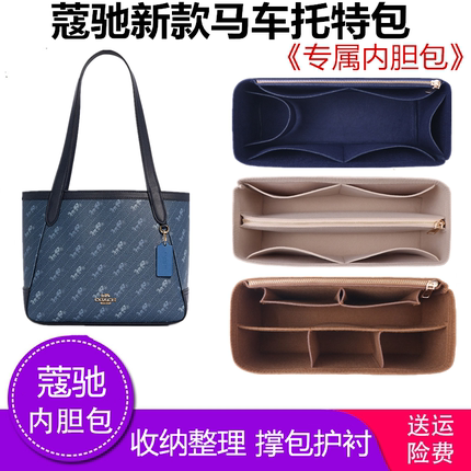 适用 COACH蔻驰新款马车托特内胆包32奥莱27整理收纳包中包撑内衬