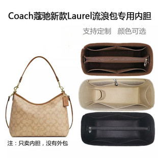 Coach蔻驰新款 适用 Laurel流浪包内胆包撑超轻收纳整理内衬包中包