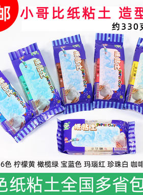 包邮正品小哥比粘土手工材料