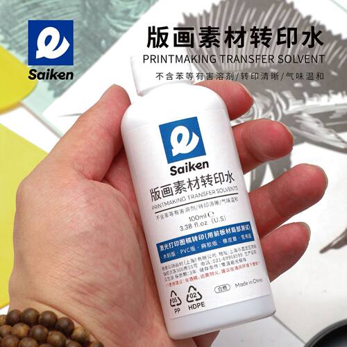 彩研版画素材转印水无苯净味雪弗板椴木板橡皮章图案转印