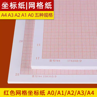 网格纸A2坐标纸a1方格纸小方格计算纸学生桔红格子建筑绘图纸A3