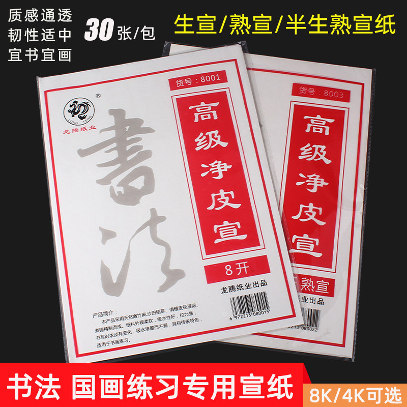 美术专用学生书画宣纸图片