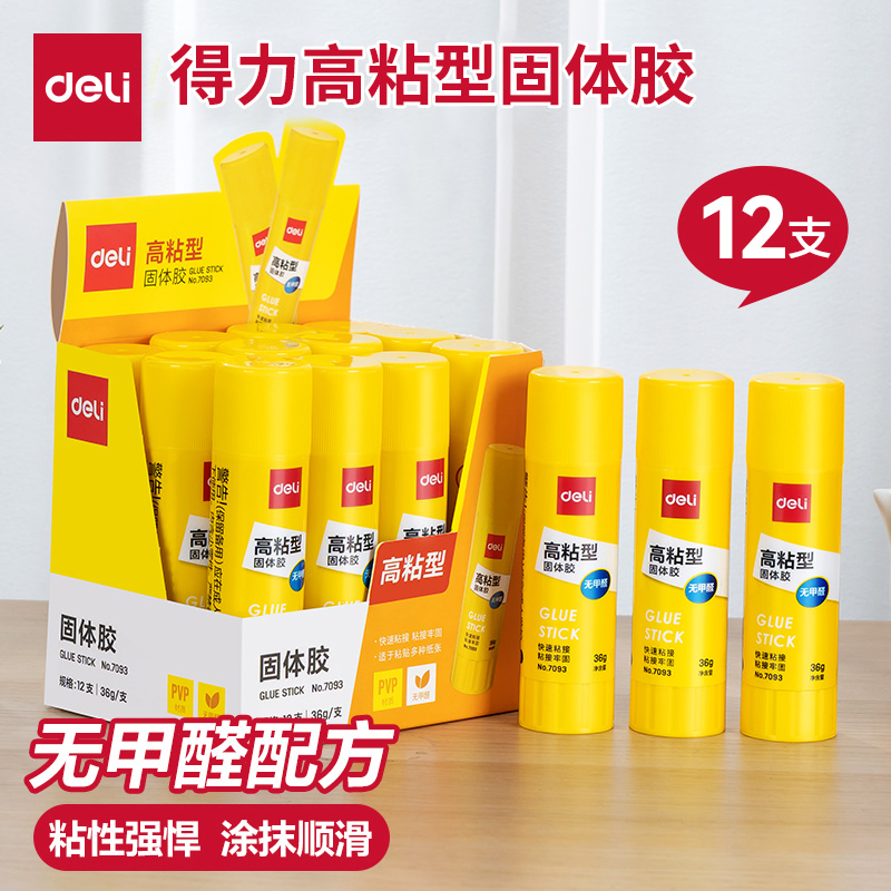 得力固体胶无甲醛款安全大容量高粘度胶棒大号儿童幼儿园手工用