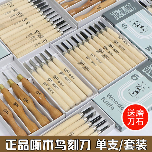 啄木鸟版画雕刻刀单支套装可任选