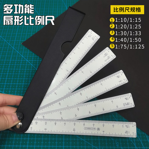 扇形比例尺折叠尺室内设计制图服装尺多功能绘图大小比例尺