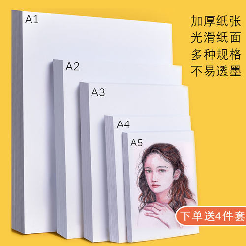 无框空白绘图纸制图纸马克笔纸