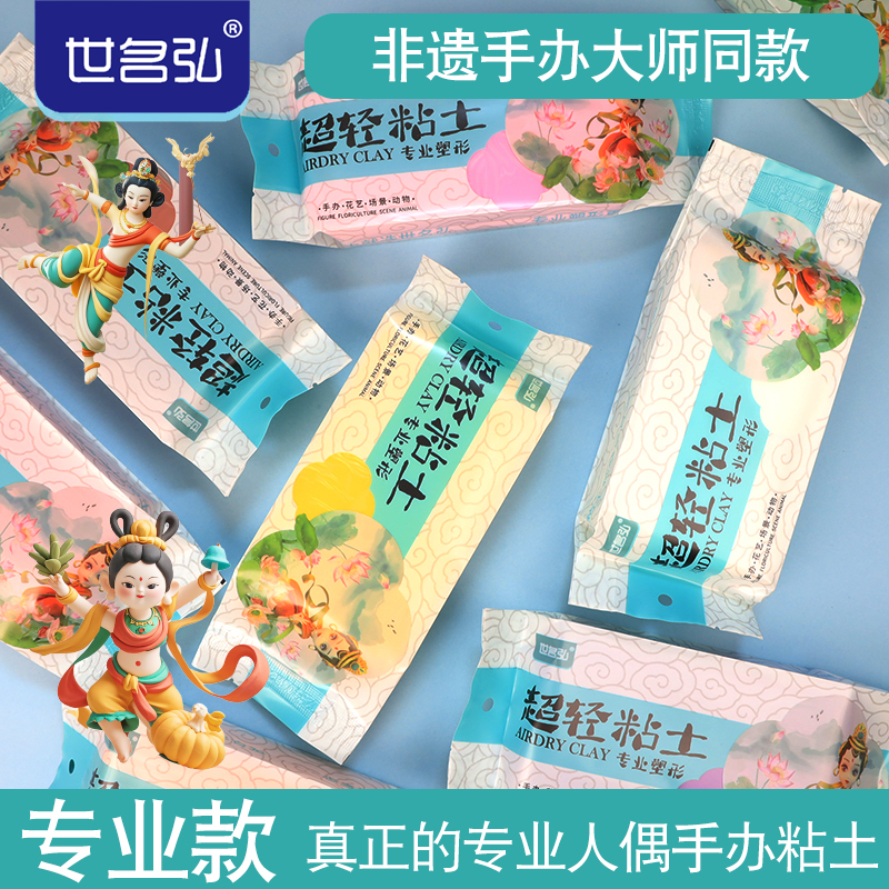 世名弘专业超轻粘土黏土人偶手办专用彩泥手工制作100克diy升级版