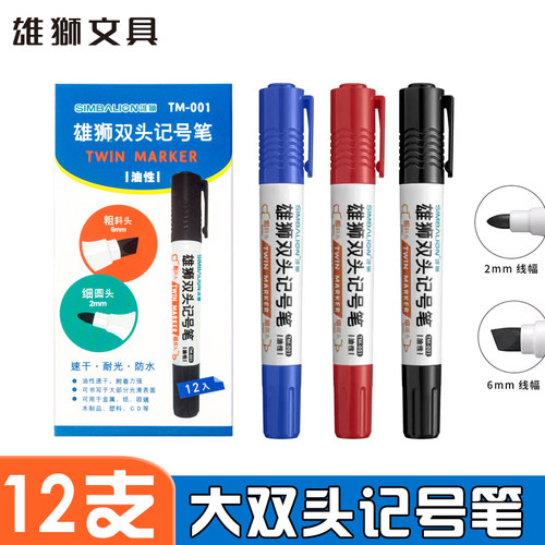 台湾雄狮大双头记号笔油性物流笔耐光防水笔TM-001双头粗字勾线笔