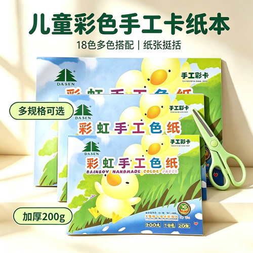 大森彩色卡纸硬A4加厚幼儿园儿童彩虹手工色纸彩纸软折纸A3 8K16K