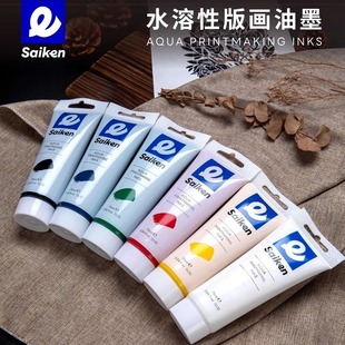 彩研水性版画油墨颜料75ml彩色可水洗版画工具用套装雕刻刀木刻板