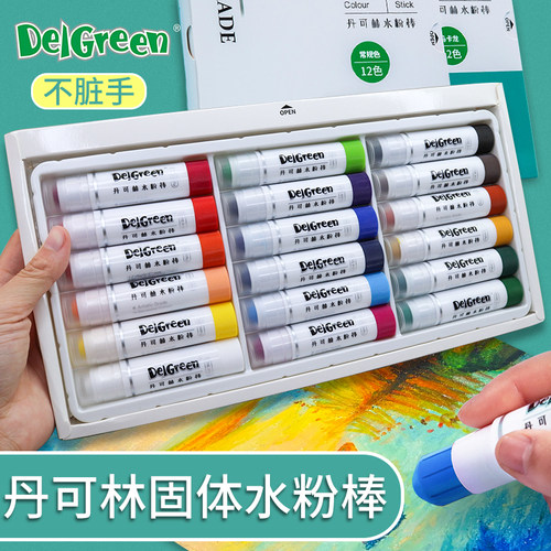 丹可林水粉棒油性12色基本盒装