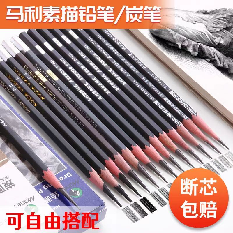 马利绘画铅笔2B美术生素描专用套装4B 6B速写绘图软性炭笔14B单支