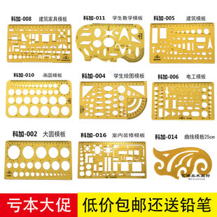 科加 设计模板尺 建筑模板云尺漫画曲线板室内模板绘图测量工具尺
