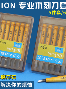 日本ESION木刻刀学生版画手工雕刻刀套装橡皮章篆刻刀木雕刀工具