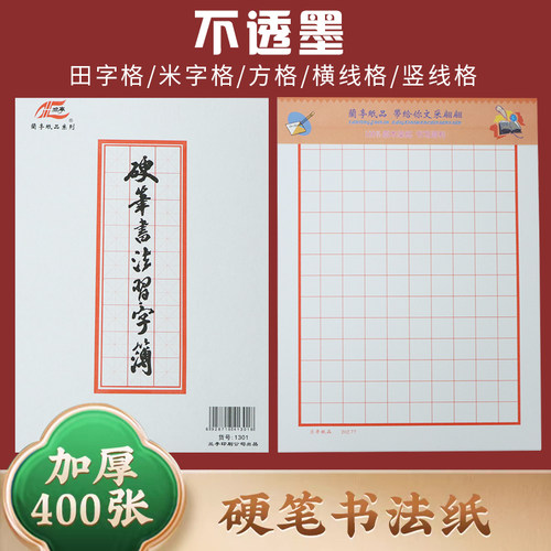 兰亭练习本书法钢笔练字本