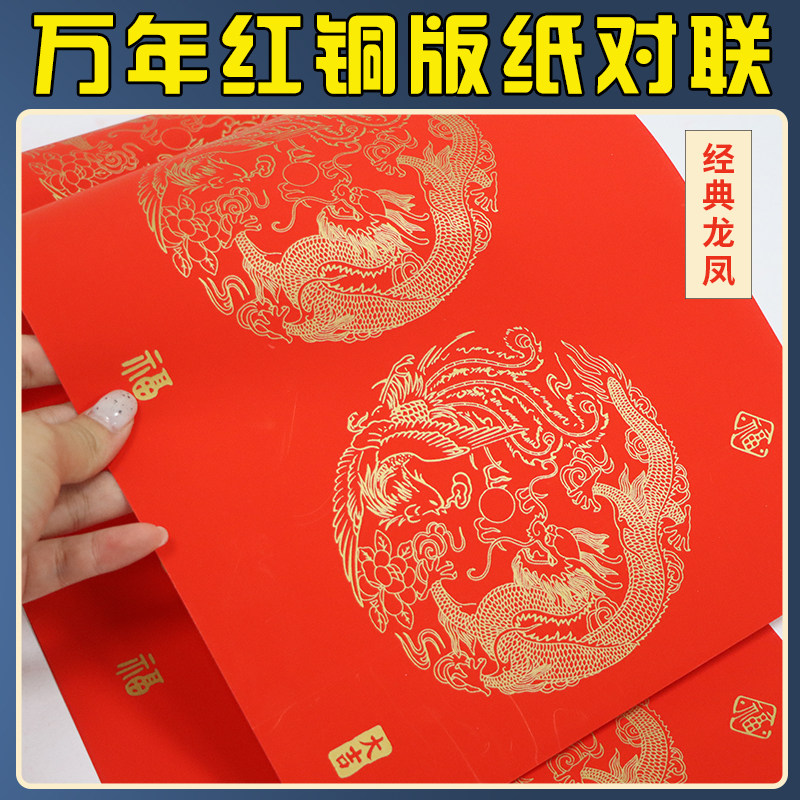 龙凤瓦当加厚铜版纸空白对联七言十一言手写专用春联万年红对联纸,文具电教/文化用品/商务用品,万年红对联纸,淘宝优惠券,粉丝福利购,淘宝优惠卷