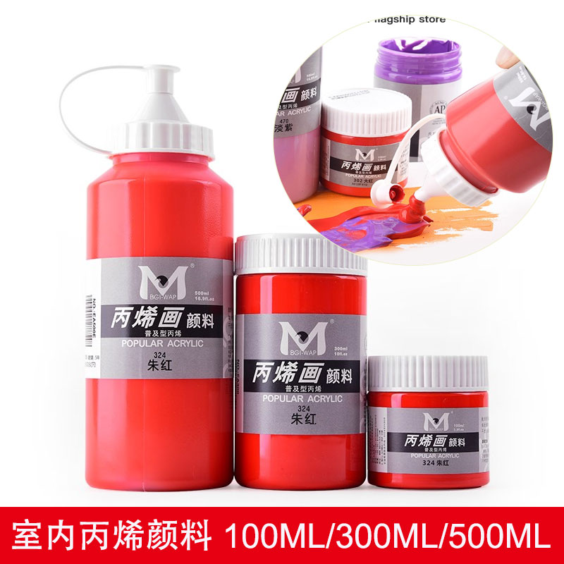 美邦祈富大瓶装丙烯颜料500ml