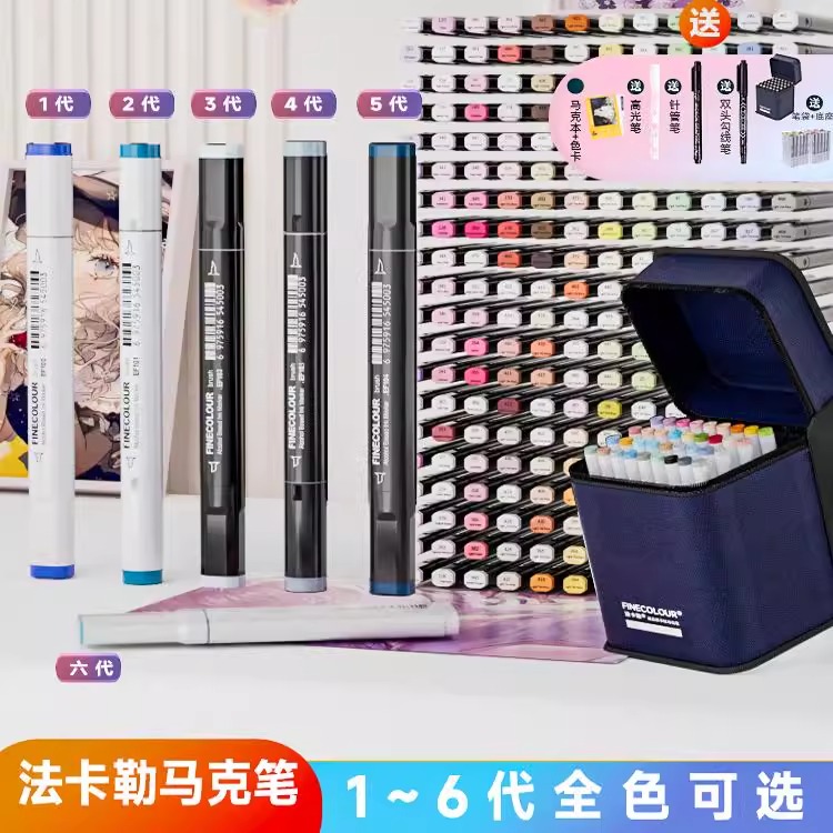 法卡勒马克笔一代二代三代四代单支自选套装手绘画动漫设计学生用