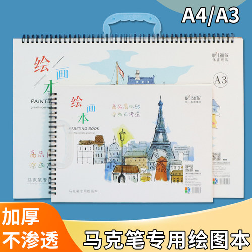 伟盛A4手提线圈马克笔专用纸绘画马克本A3画册加厚空白动漫图画本