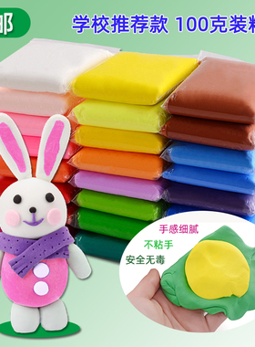 24色超轻粘土100g克儿童橡皮泥3d彩泥套装太空泥超级黏土泥大包装