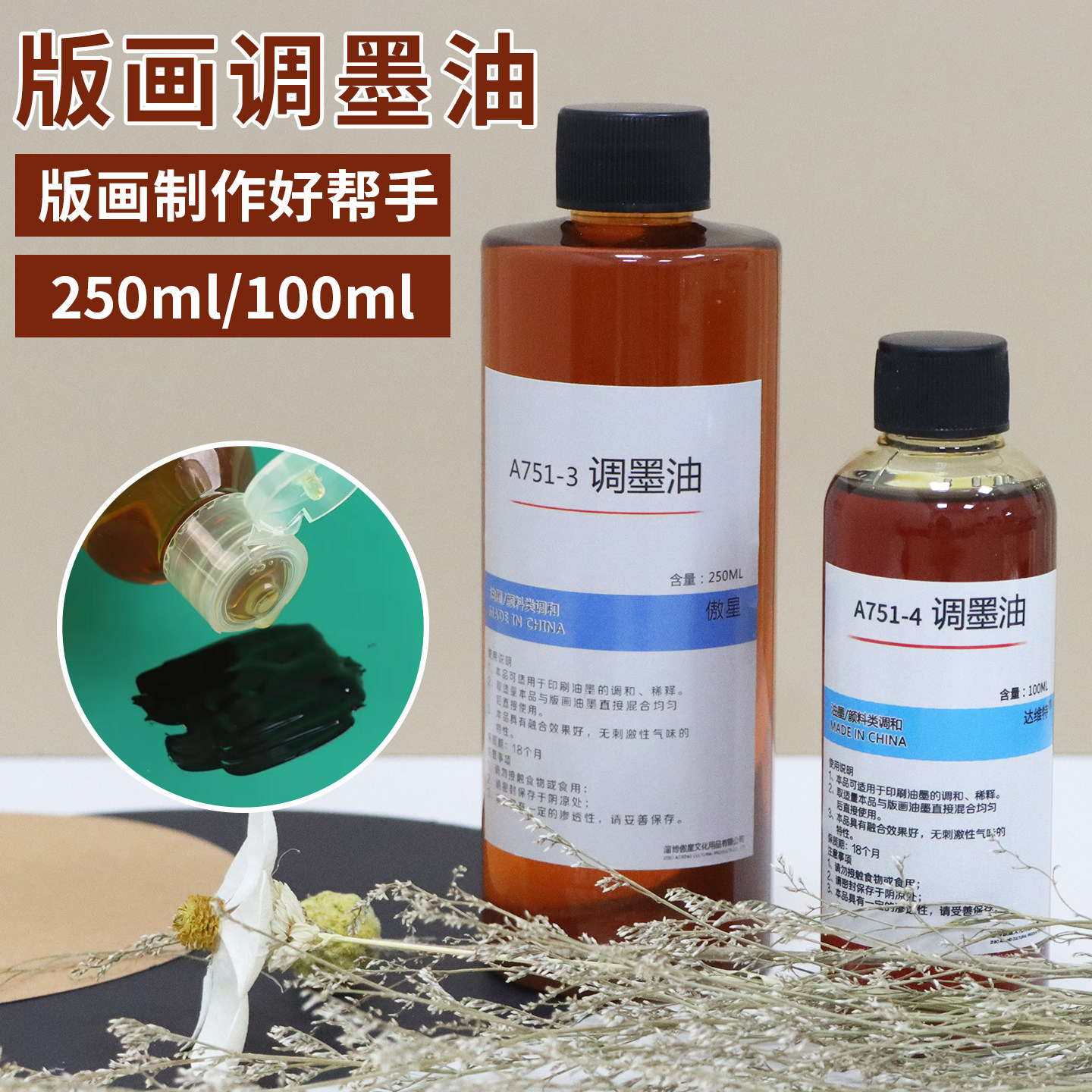 版画油墨专用调墨油 调色剂 油墨稀释剂 油墨调和油 无色无味环保