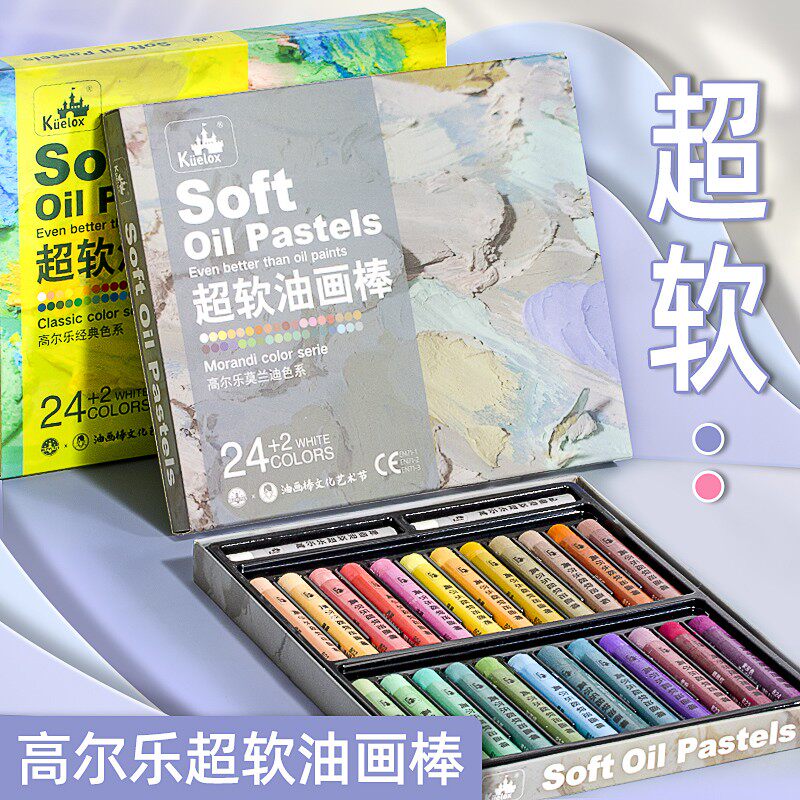 高尔乐油画棒超软水溶性安全