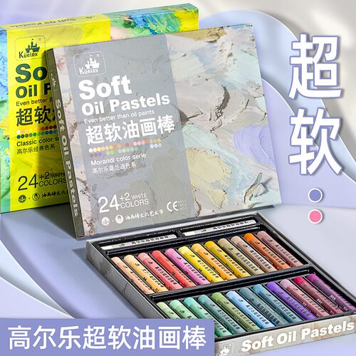 高尔乐油画棒超软水溶性安全