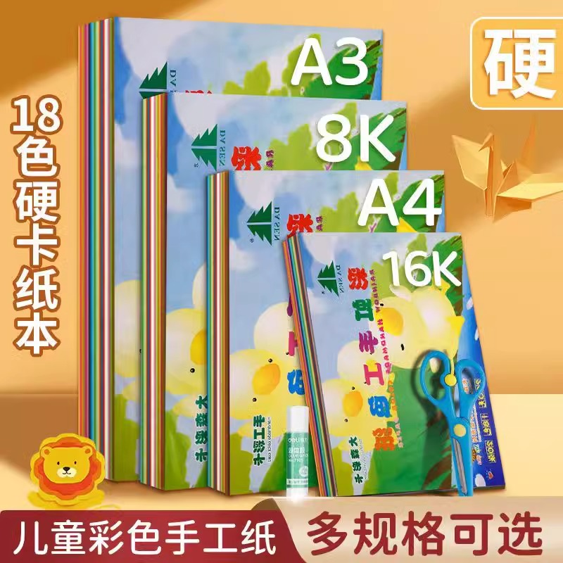 大森幼儿园儿童手工彩色卡纸本