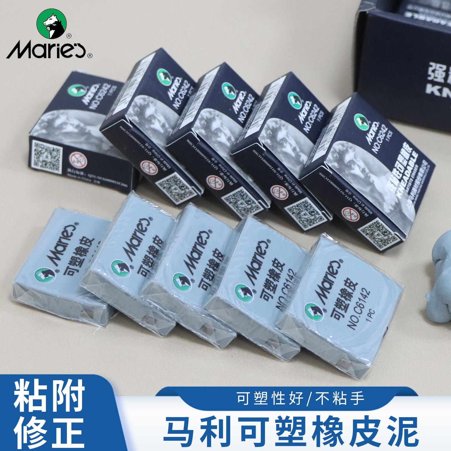 马利牌可塑橡皮 绘画软橡皮 粘性橡皮泥 素描速写胶泥不黏手橡皮
