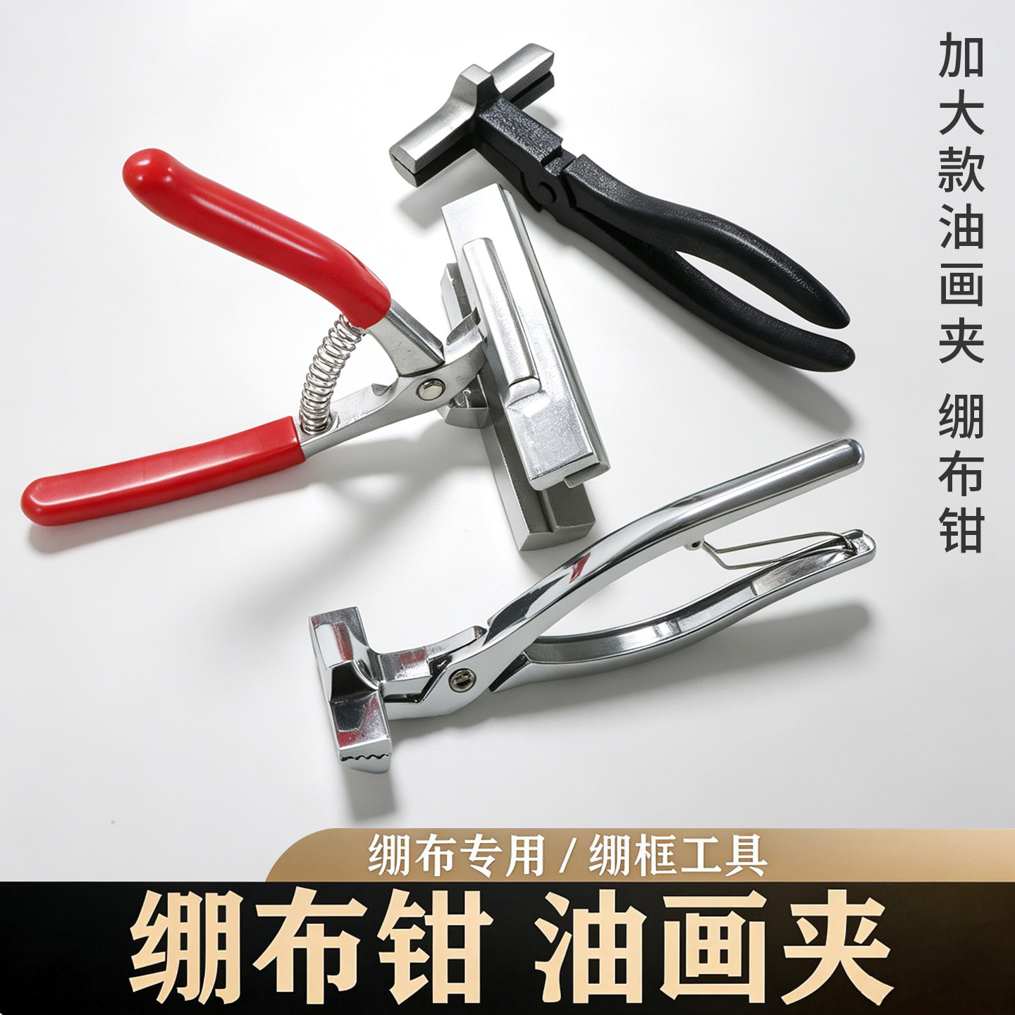 锌合金十字绣绷布钳加大油画夹拉布钳不锈钢油画钳广告布宽嘴钳