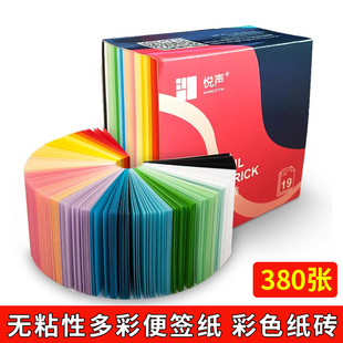 悦声19色便签本 彩色便签条 多彩纸砖 折纸 便条纸 无粘性380张