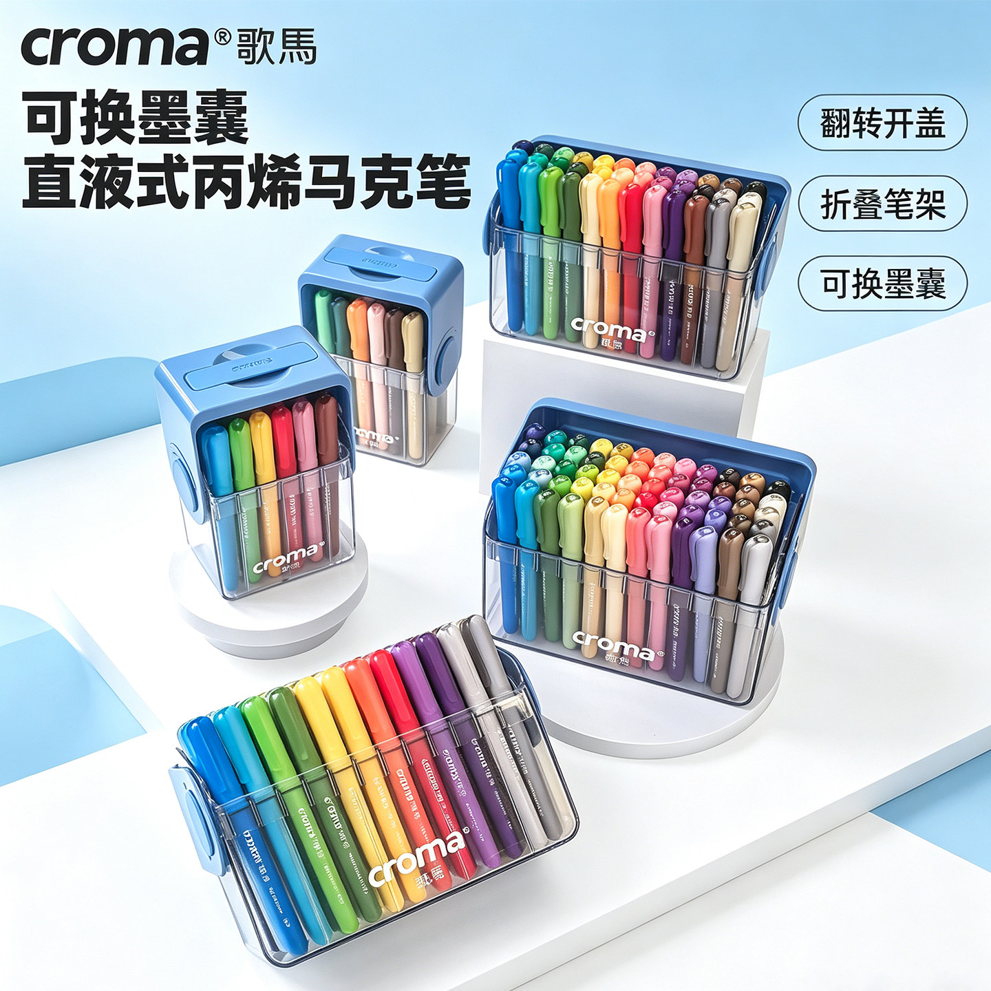 歌马croma翻转盒可换墨囊直液式丙烯马克笔套装软头可叠色美术生