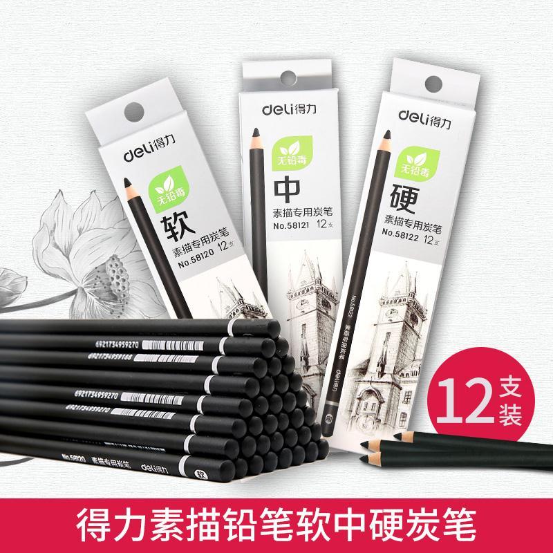 得力素描铅笔软中硬炭笔碳笔软铅笔专业美术用品绘画铅笔初学者