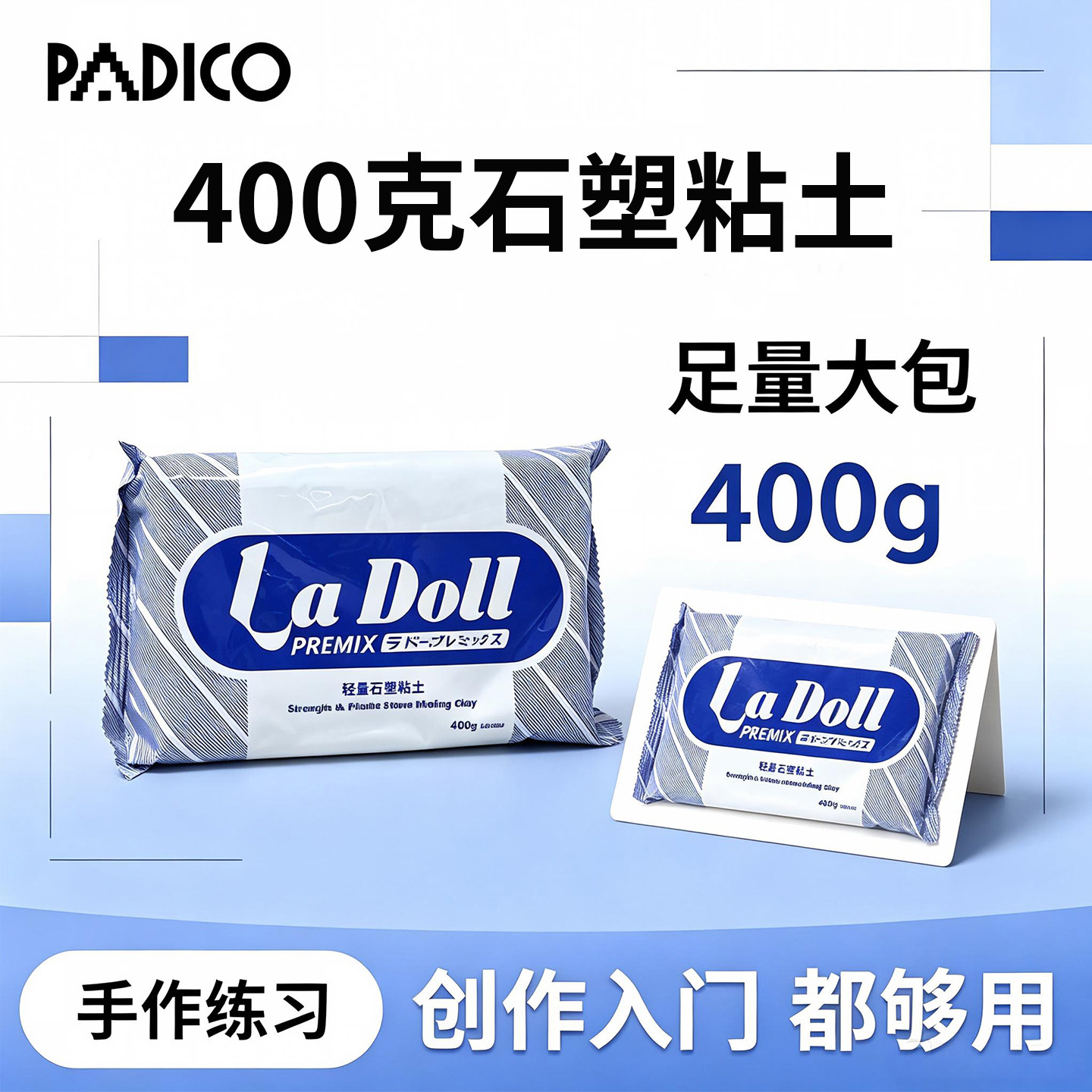 日本LaDoll石塑粘土帕蒂格DIY泥塑BJD关节球形轻量化石粉黏土套装