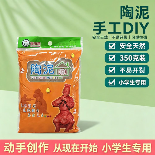 diy雕塑免烧制作教学用玩具泥巴