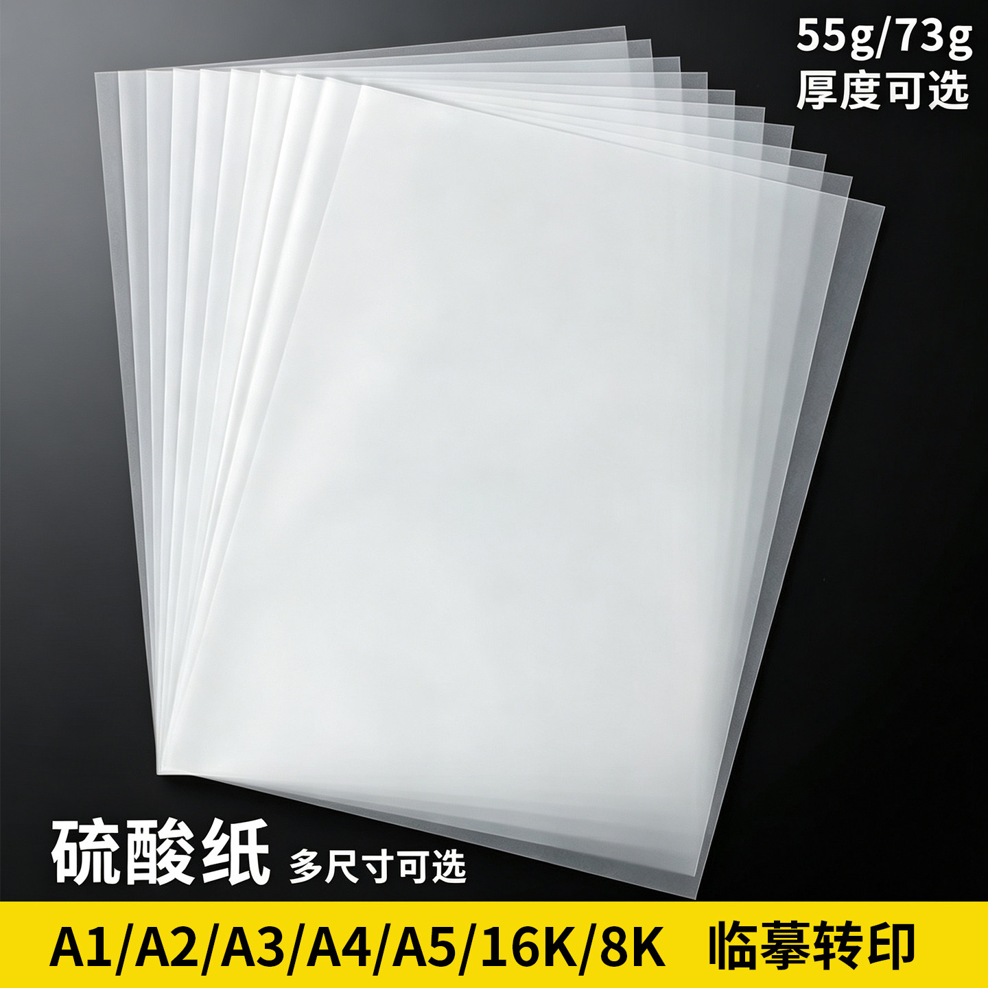 A4硫酸纸厚A3描图纸A1/2刻章转印纸半透明书法练字临摹绘画拷贝纸