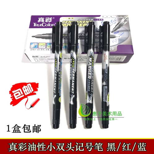 包邮正品真彩油性双头文具记号笔