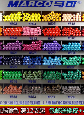 MARCO马可7120水溶性彩色铅笔 马可单支水溶彩铅 36种颜色挑选