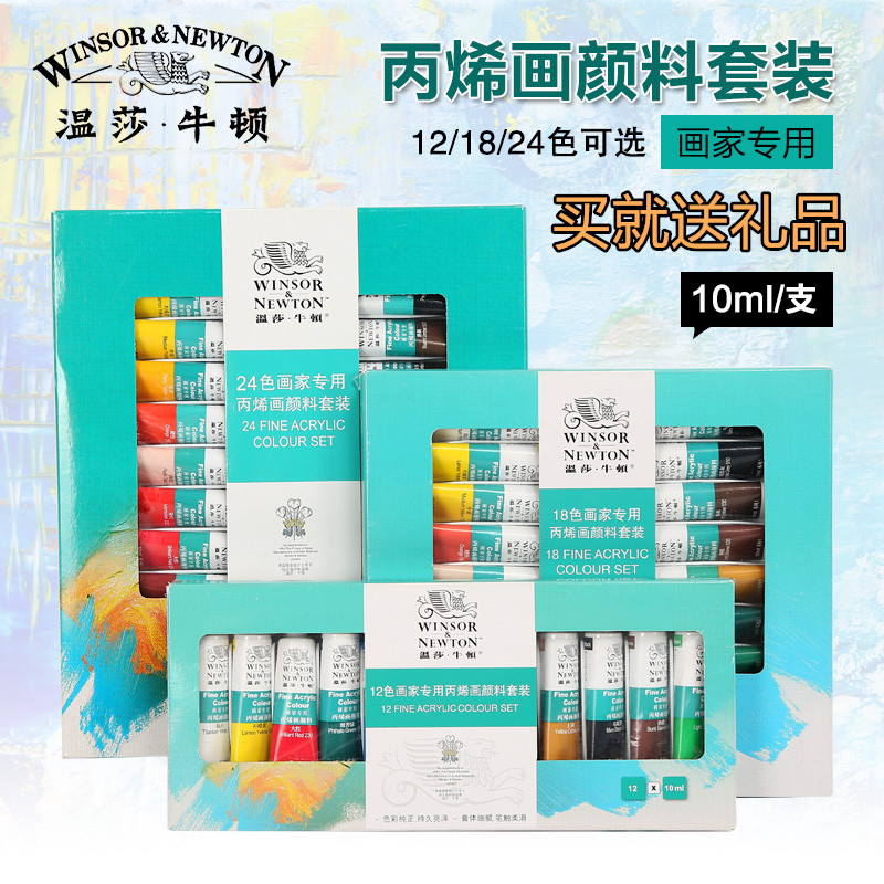 包邮温莎牛顿丙烯颜料套装 手绘墙绘DIY美甲T恤绘画纺织颜料24色