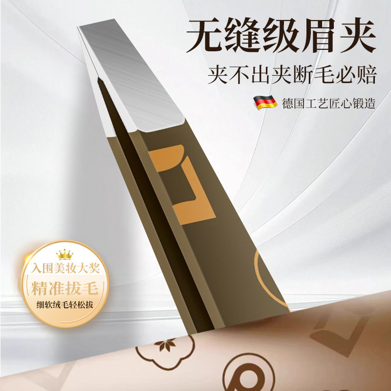 德系眉夹镊子拔毛钳眉毛夹高精密眉钳不锈钢夹子拔白头发胡子神器
