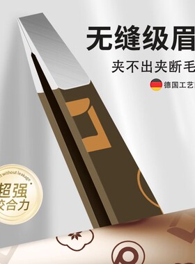 德系眉夹镊子拔毛钳眉毛夹高精密眉钳不锈钢夹子拔白头发胡子神器