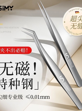高精密假睫毛镊子专业嫁接工具金羽夹子初学者美睫师入门新手专用
