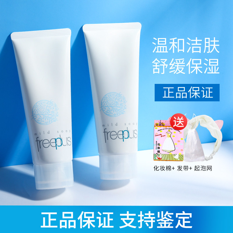 芙丽芳丝洗面奶女freeplus氨基酸泡沫深层清洁洁面乳霜日本男补水,美容护肤/美体/精油,洁面,淘宝优惠券,粉丝福利购,淘宝优惠卷