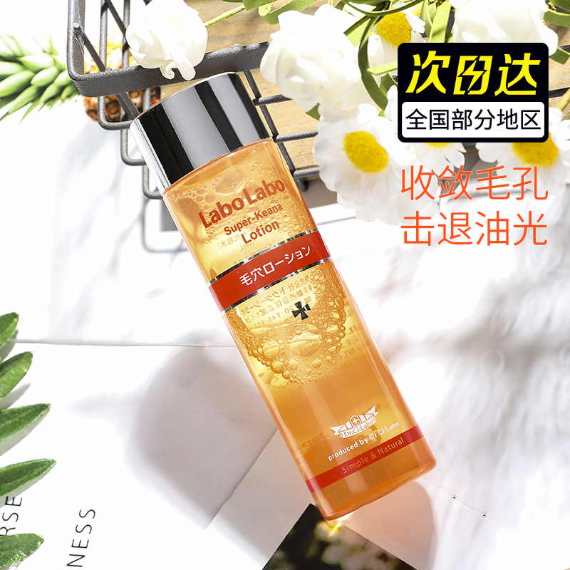 Labo/城野医生毛孔收缩水100ml去黑头粉刺控油爽肤收敛水