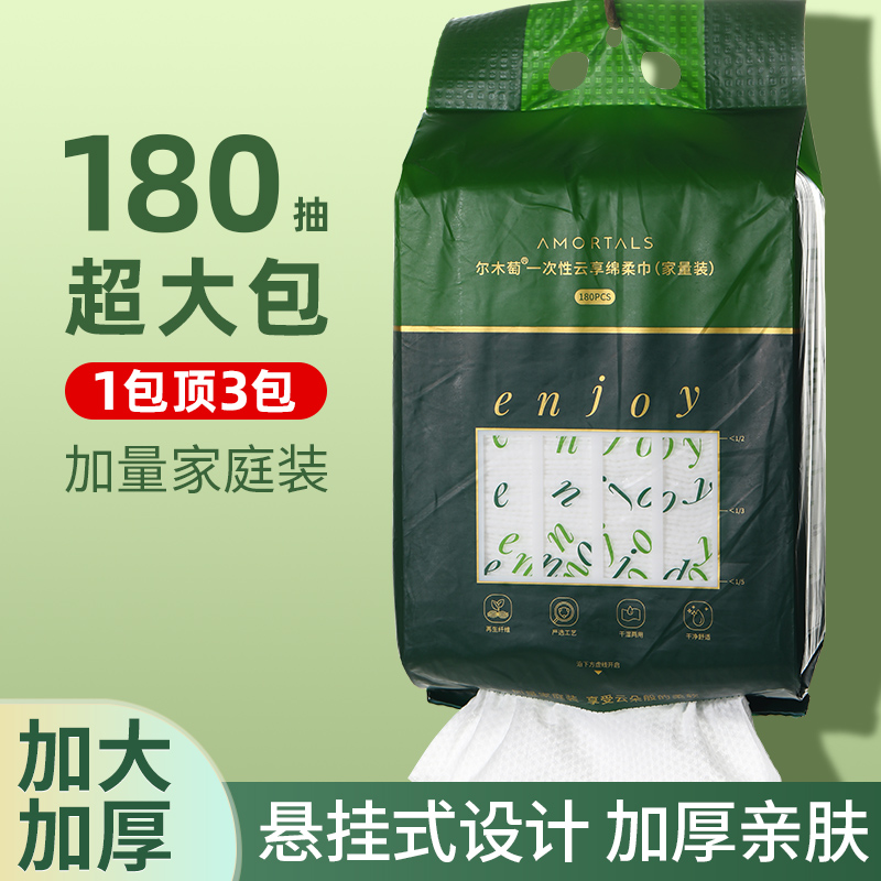 尔木萄一次性洗脸巾加厚加大家庭装悬挂式抽取式洁面巾擦脸巾正,洗护清洁剂/卫生巾/纸/香薰,棉柔巾/洗脸巾,淘宝优惠券,粉丝福利购,淘宝优惠卷
