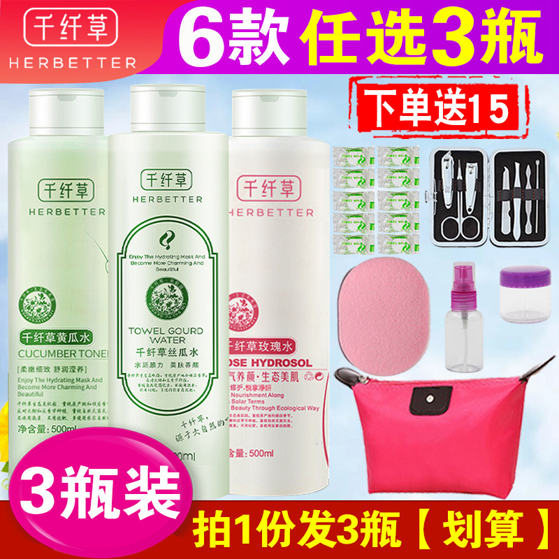 ǧÏ˲ÝË¿¹ÏË®500ml»Æ¹Ïõ¹åÔÒº²¹Ë®±£Êª¿ØÓÍˬ·ôË®ÃæÄ¤»¯×±Ë®Å®
