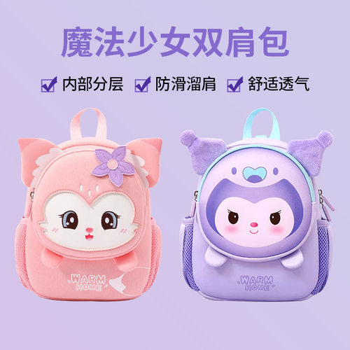 2026新款幼儿园书包女童魔法少女双肩背包轻便卡通儿童减负书包潮